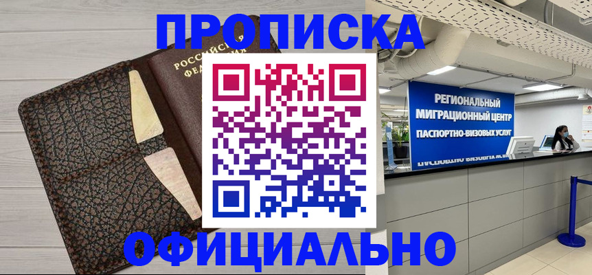 прописка для военкомата в Киреевске