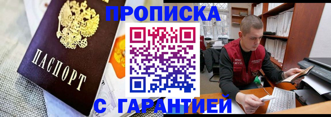 купить прописку в Киреевске